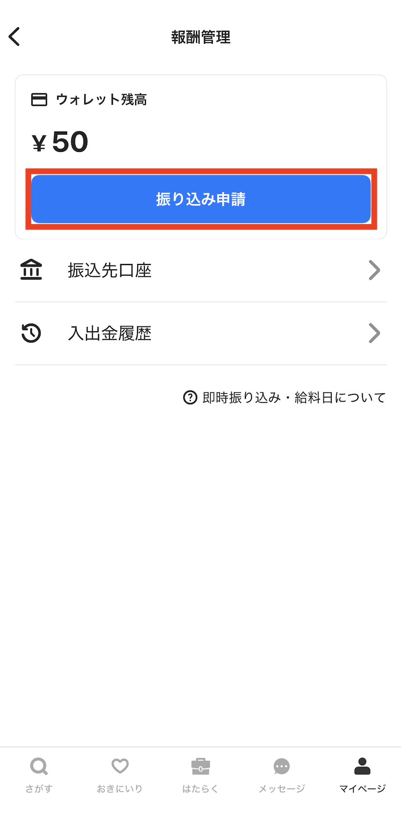 タイミー給料の受け取り方徹底解説！即時振込の手順から手数料まで網羅