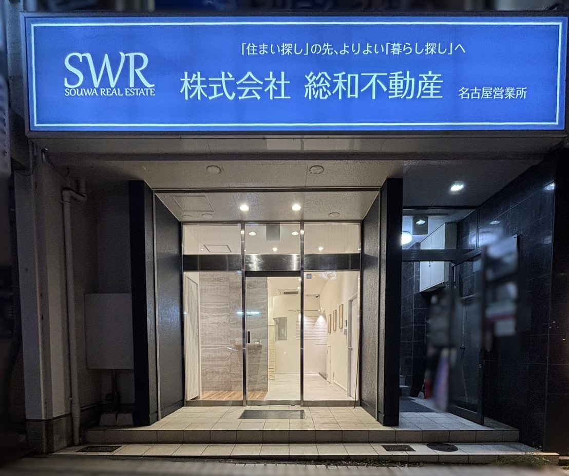 総和不動産の評判と口コミは？2026年最新の売買相場と後悔しない選び方