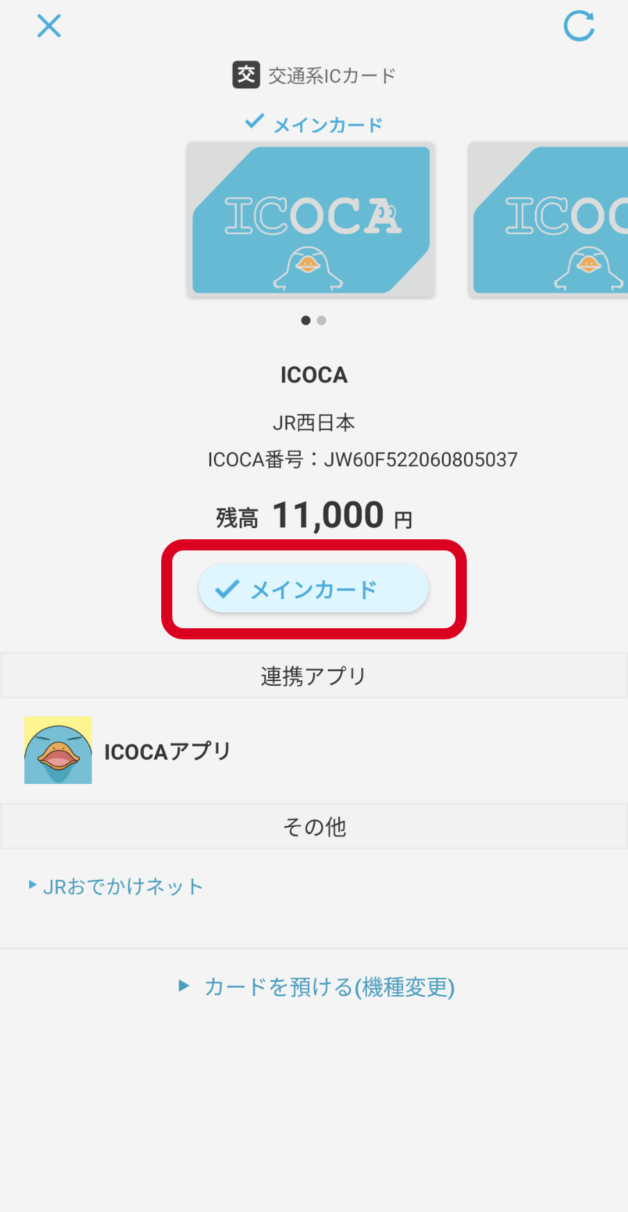 Icocaカードからアプリ移行の真実！残高取り込みの罠と得する新常識