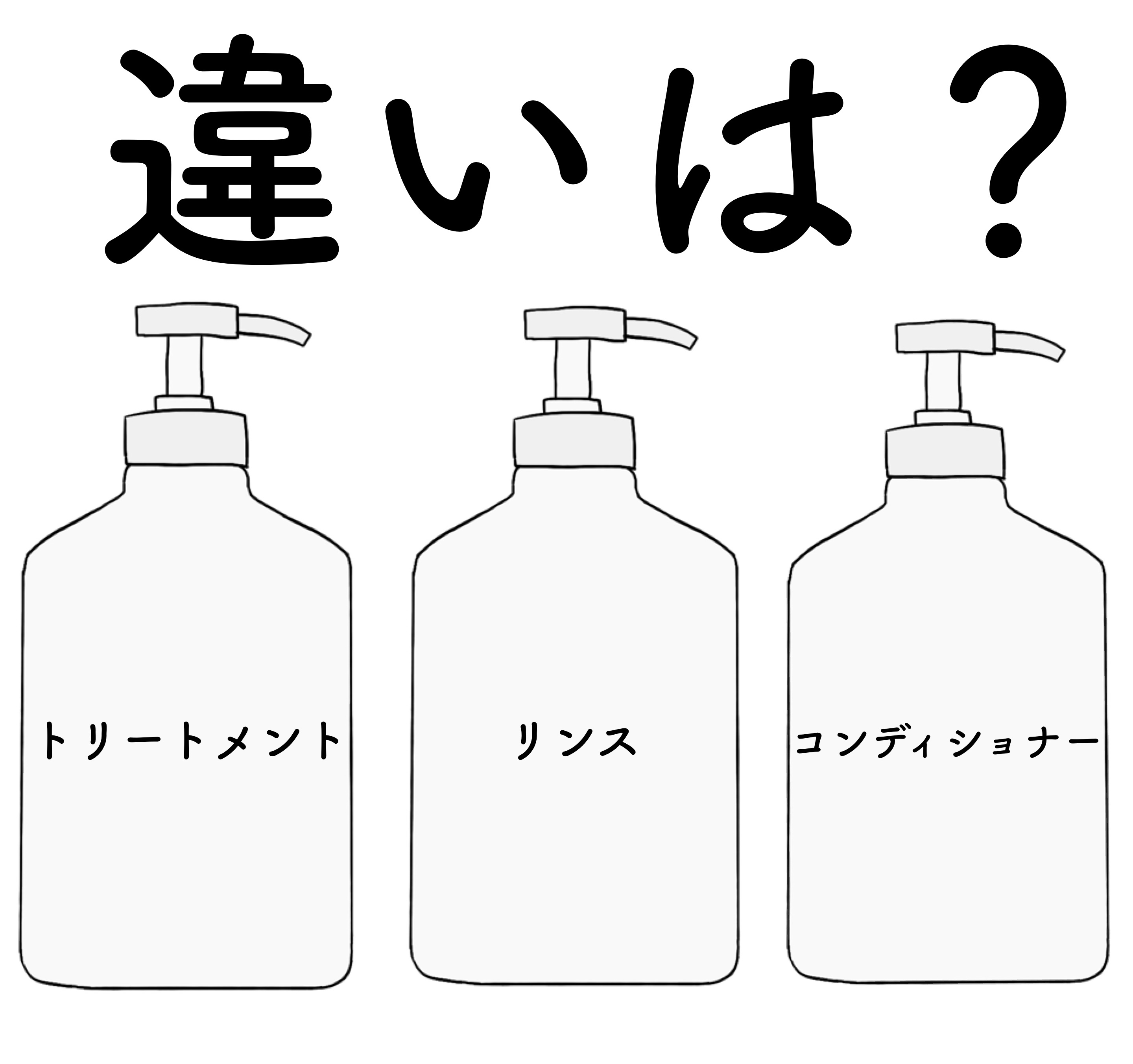 リンスとコンディショナーの違いとは？髪質別の選び方と正しい順番の真相
