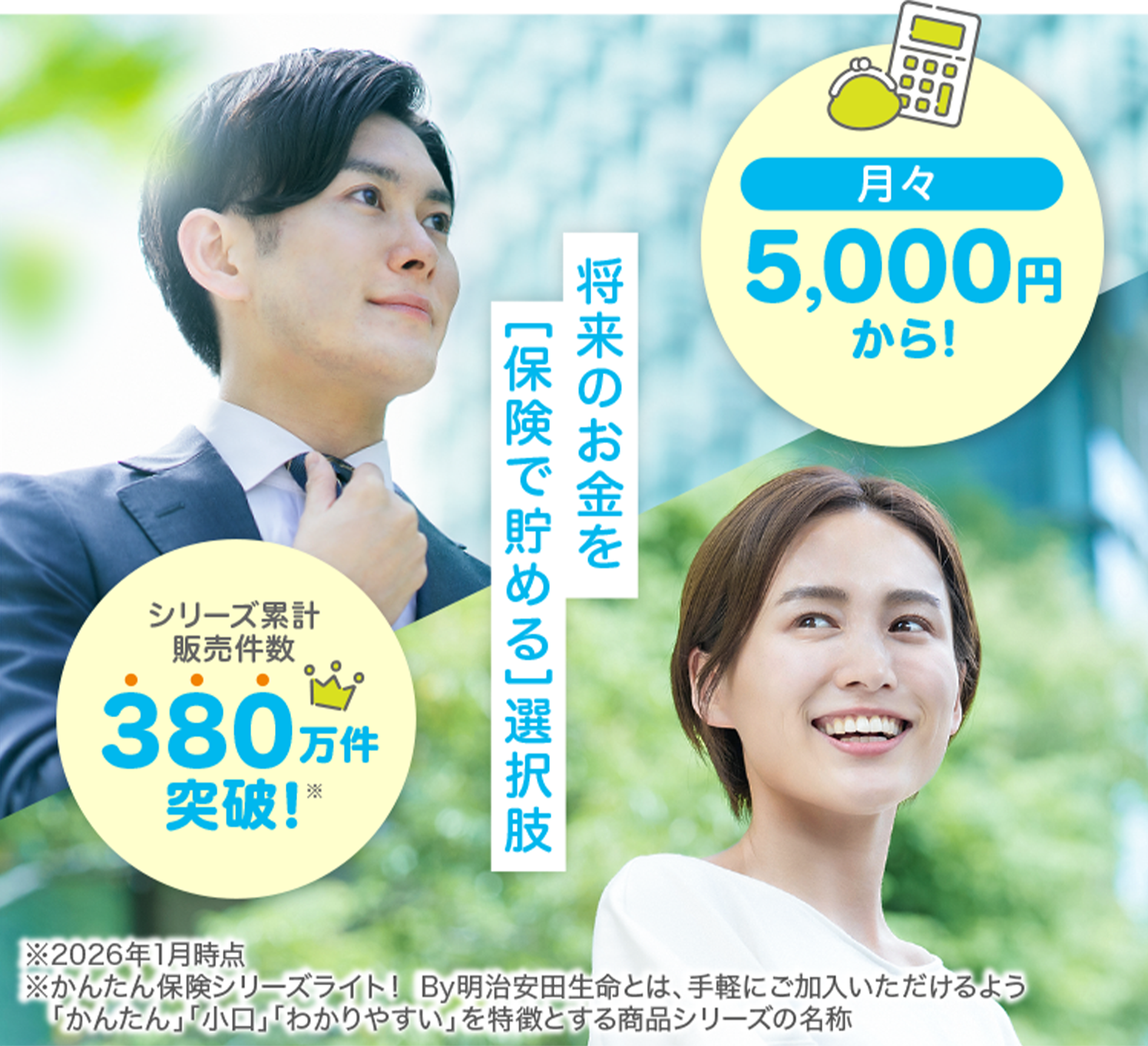 明治安田生命じぶんの積立の罠と評判｜元本割れなしの裏側とからくり