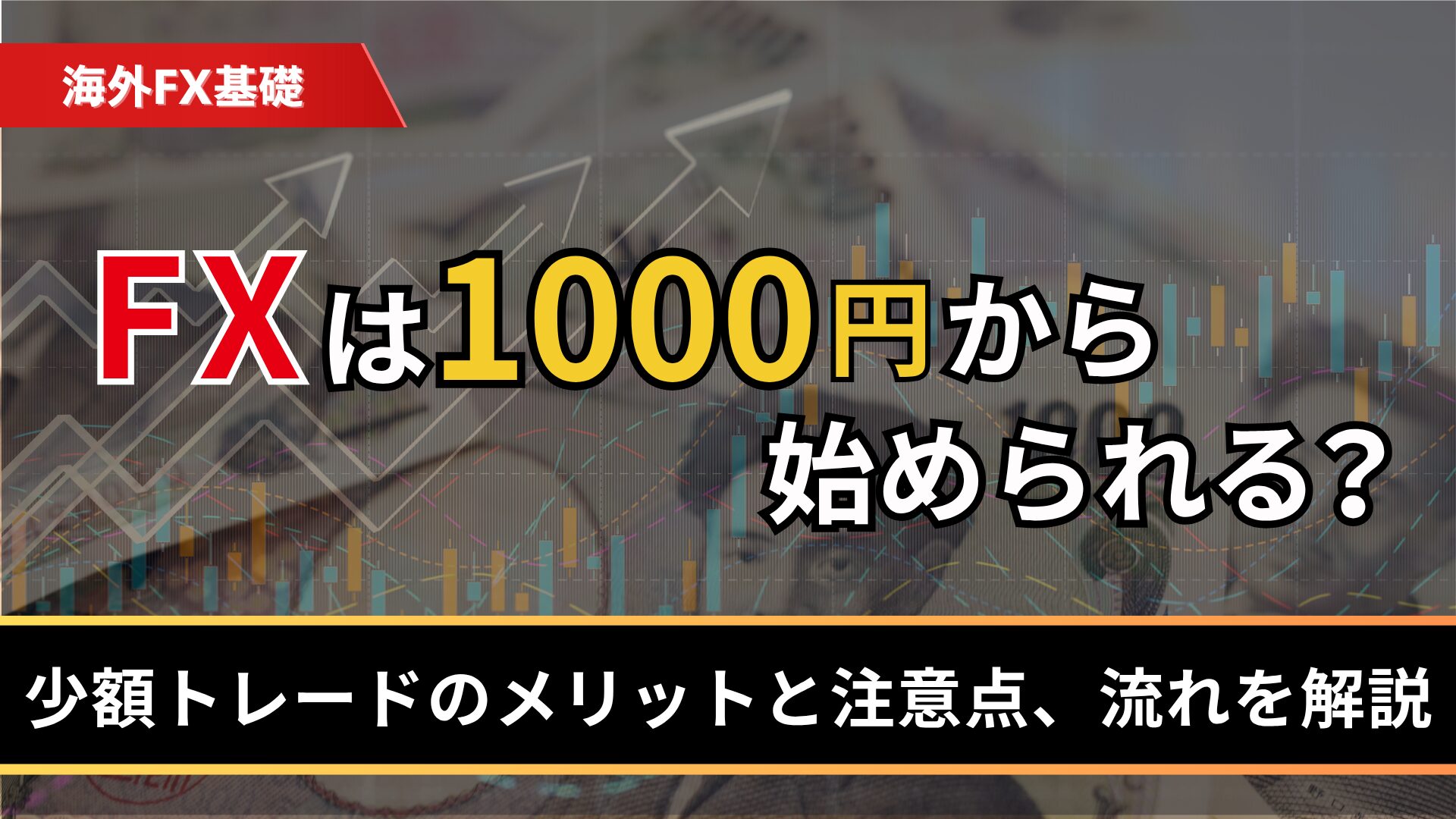 Fxであり金全部溶かした人の末路とは？元ネタの真相と破滅の教訓