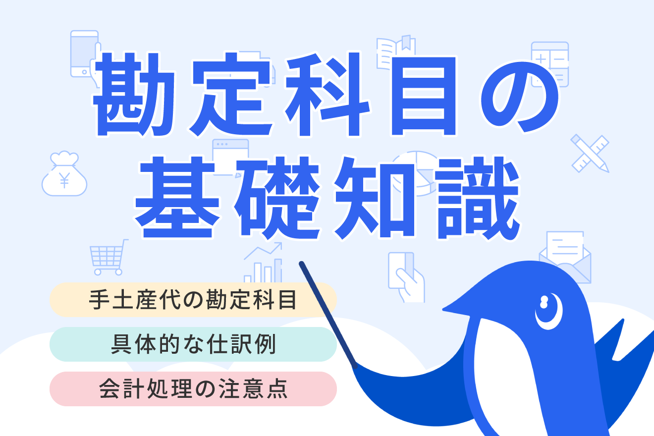 手土産の勘定科目は交際費？会議費？税務で否認されない仕訳と損金算入基準