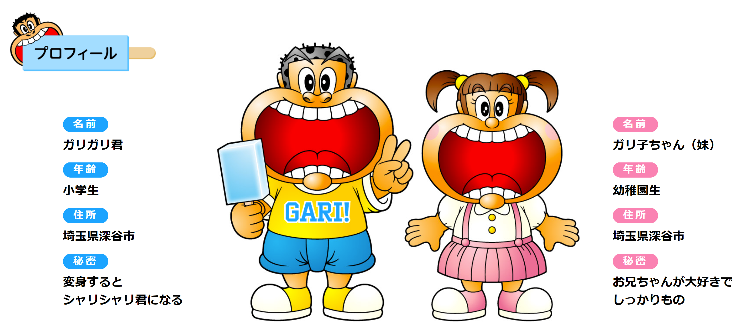 ガリ子ちゃんとガリガリ君の違いを徹底解剖！妹の設定から食感の秘密まで
