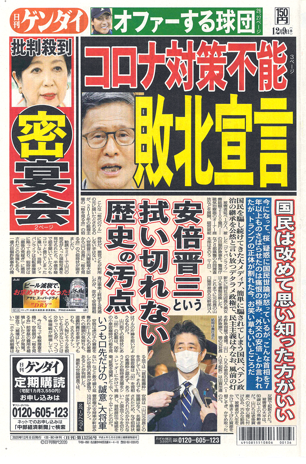 紙とスマホを激震させる「反骨のタブロイド」：2026年、なぜ日刊ゲンダイの速報と政権批判は読者を惹きつけ続けるのか