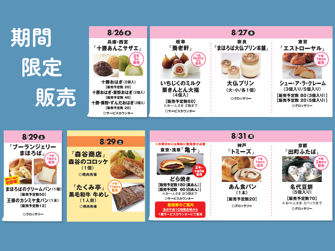 阪神百貨店催事スケジュール2026最新！食祭テラスと8階の攻略法