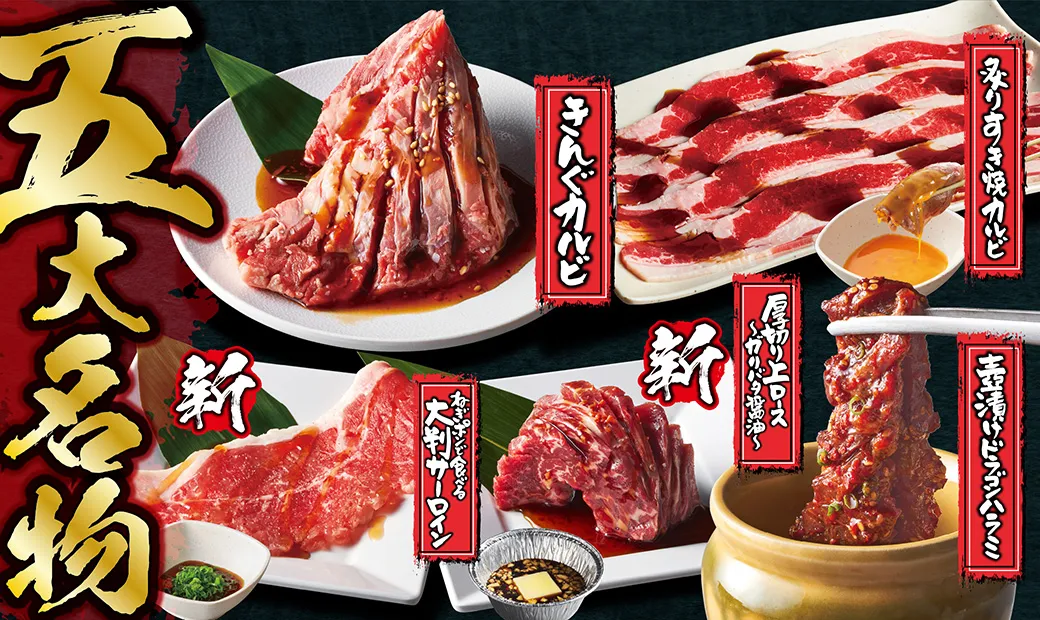 伝説の高級店「焼肉 一 One」が仕掛ける革新と裏メニューの全貌