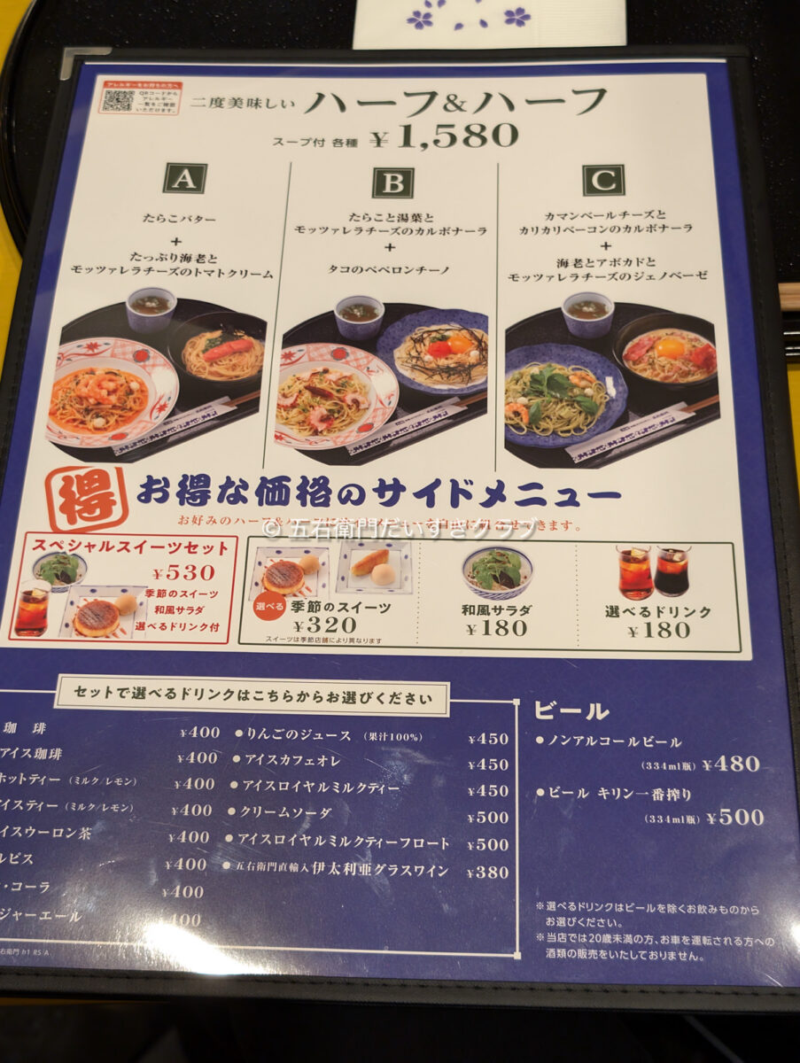 洋麺屋五右衛門の値段高騰？2026年最新メニューと価格改定の真相