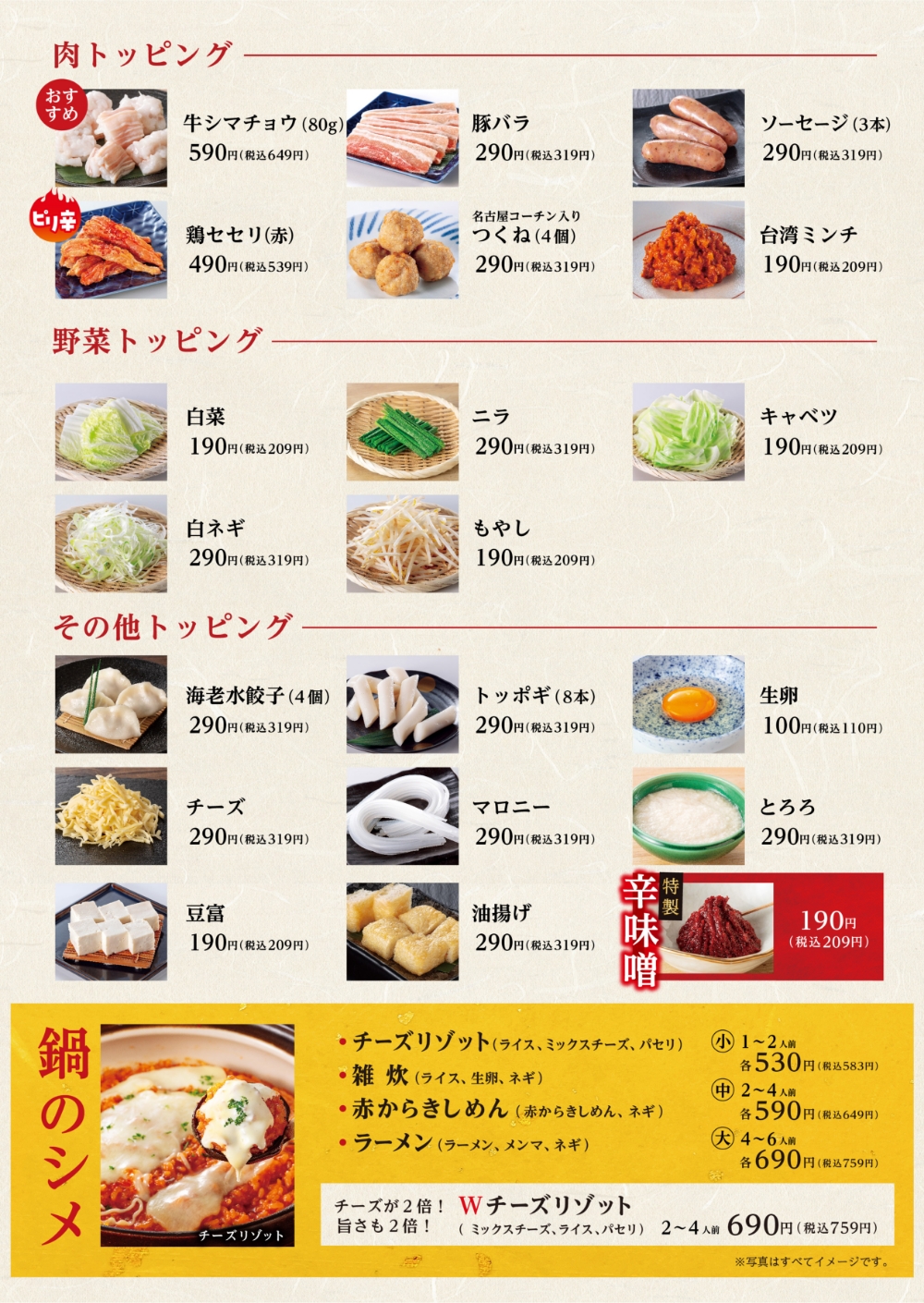 【2026最新】赤からメニュー完全ガイド！人気鍋と食べ放題を徹底解剖
