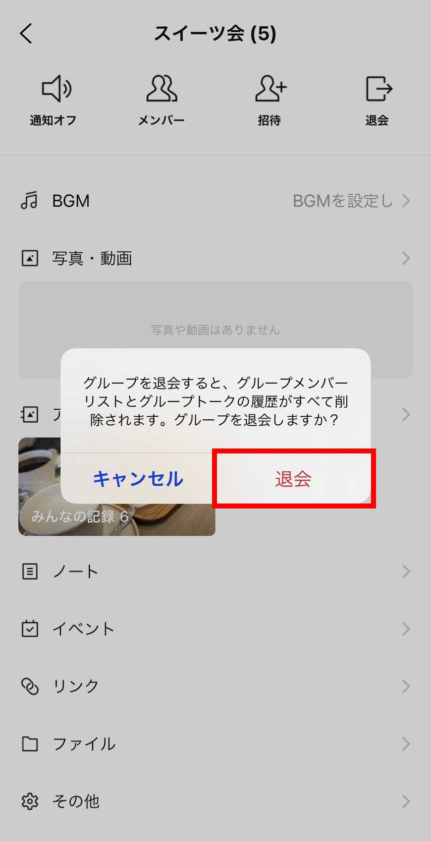 Lineグループ退会で「退出しました」は消せる？円満な抜け方と挨拶例文
