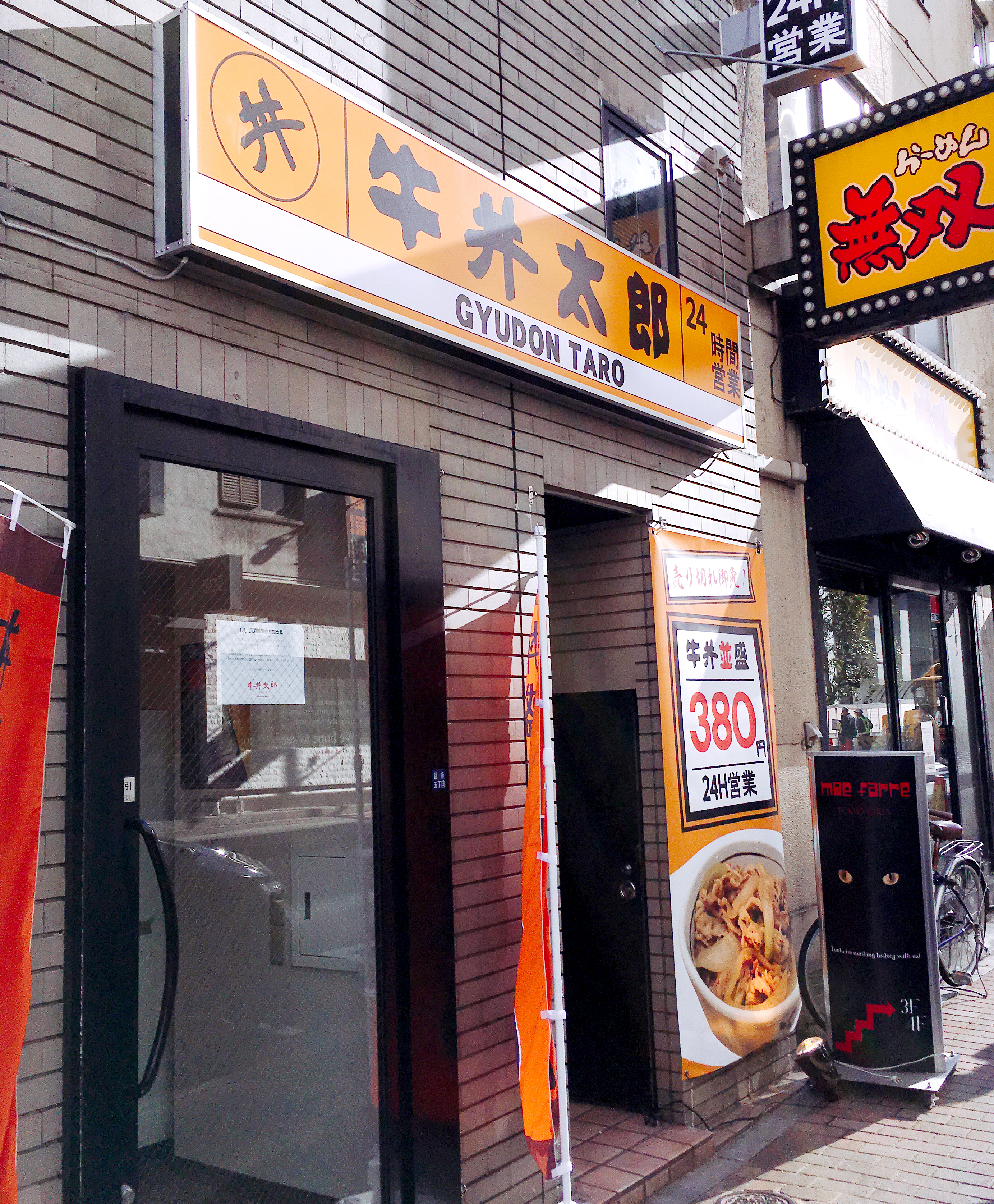 消えた牛丼太郎の真相と2026年現在の茗荷谷『丼太郎』を徹底解剖