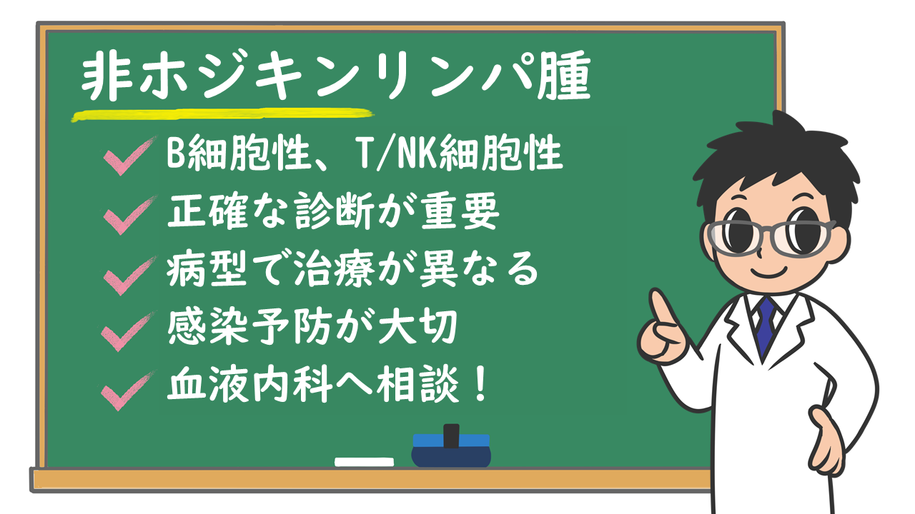 非ホジキンリンパ腫「知らない」では済まされない。初期症状と2026年最新治療の分岐点