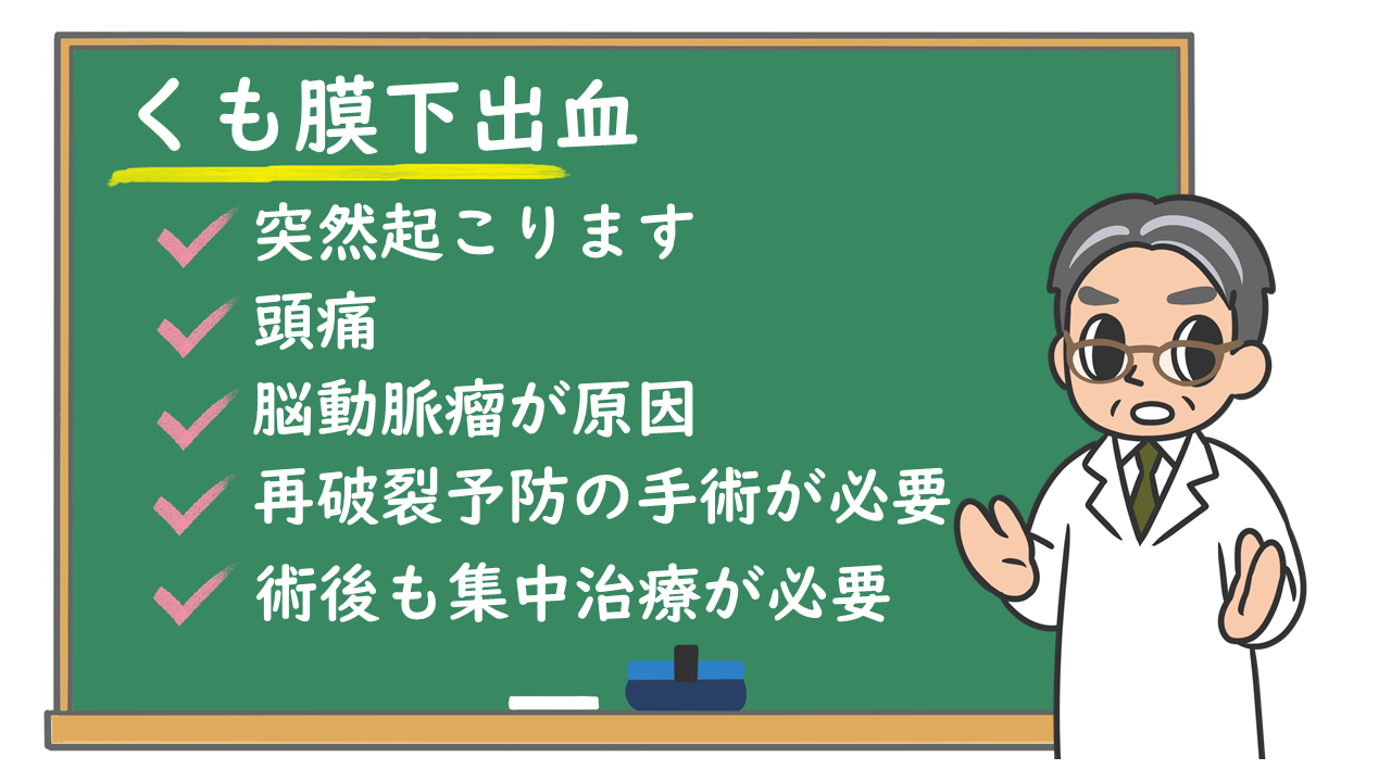 くも膜下出血の前兆サインとは？命を救う警告頭痛と初期症状チェック