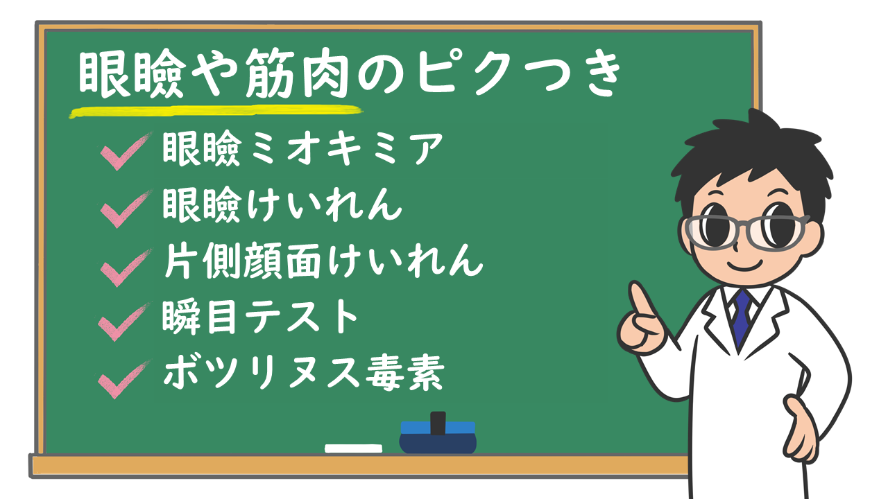 まぶたの痙攣の原因は病気のサイン？ピクピクが止まらない理由と対策