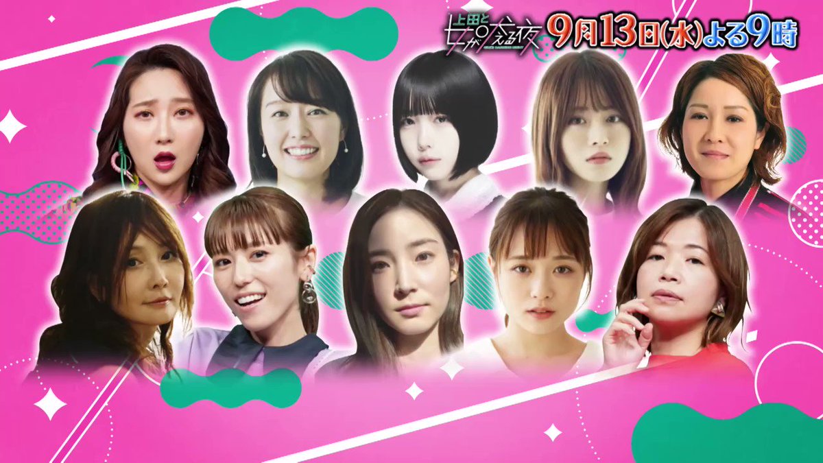 上田と女が吠える夜の歴代過去ゲスト一覧！男性Spと神回を徹底解説