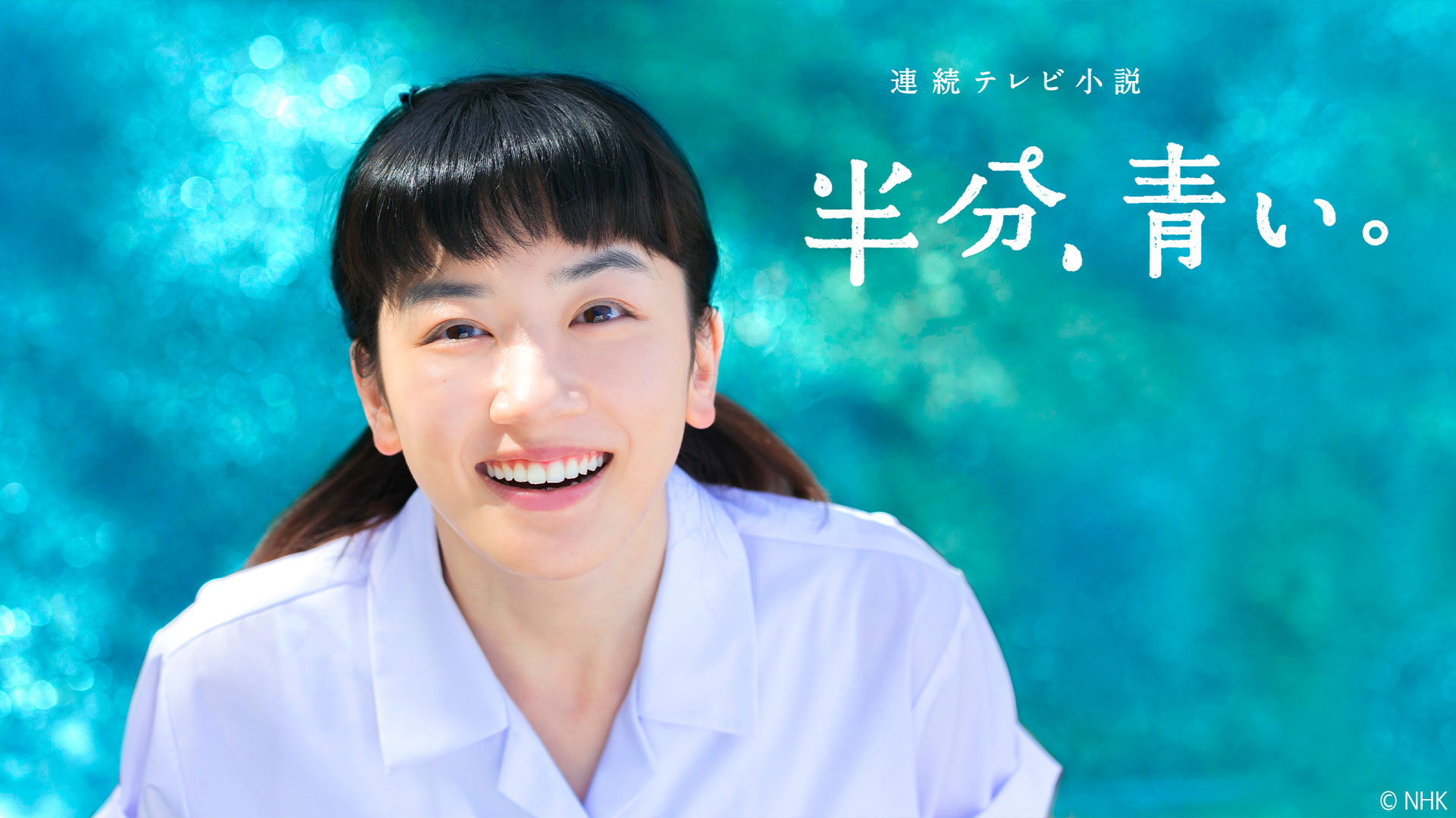 永野芽郁が朝ドラで掴んだ頂点！2366倍抜擢の舞台裏と現在の進化