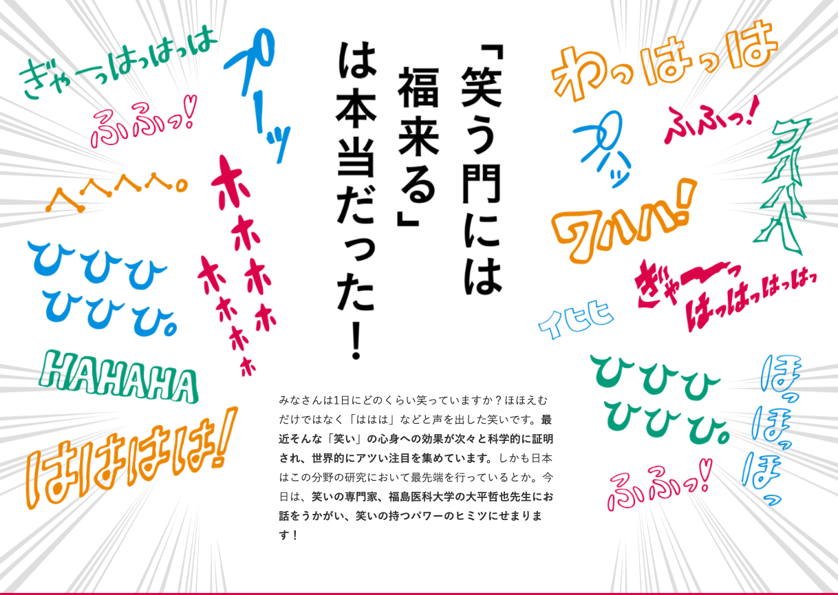 笑う門には福来るの真意とは？門の正体と科学が明かす驚きの効果
