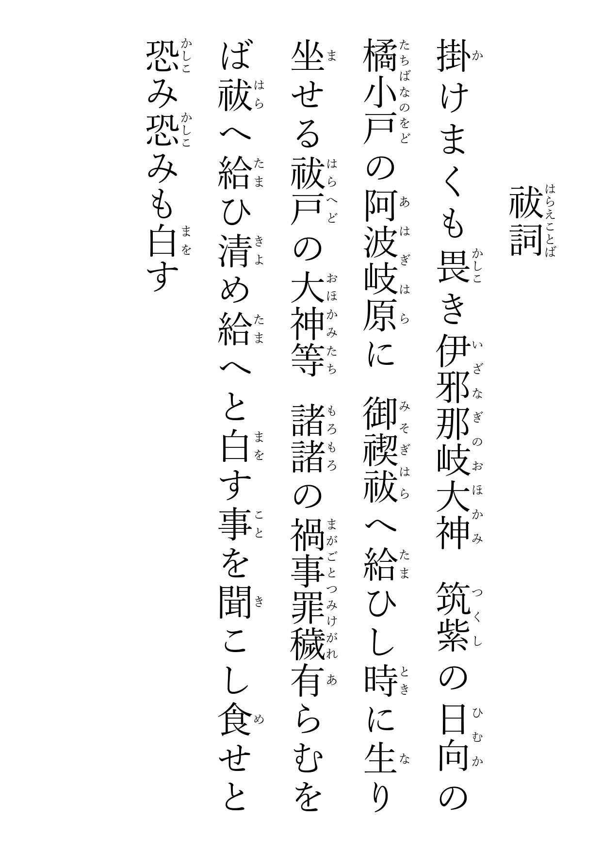 祝詞とは？言霊が宿る意味と効果・自宅での正しい唱え方を徹底解説