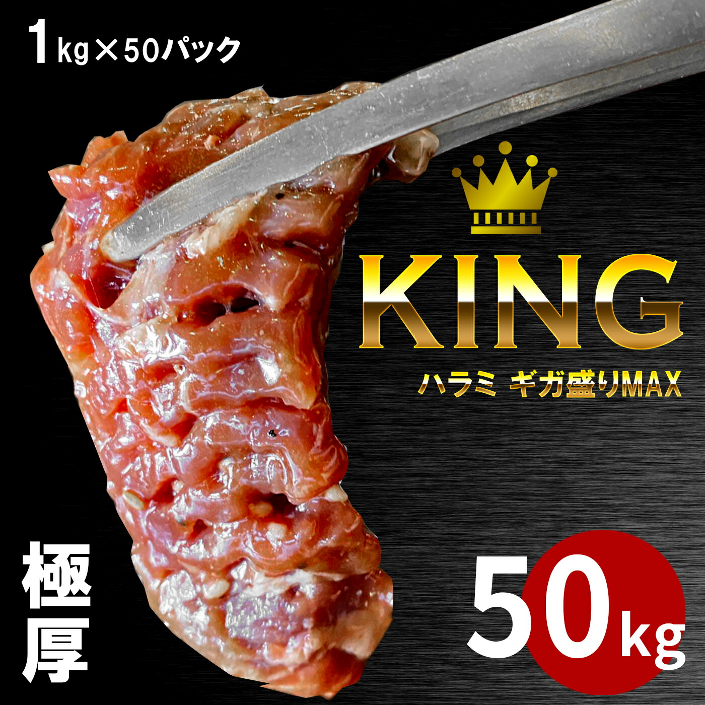 50Kgの肉は何人分で値段は？プロが暴く保存の限界と調達の全貌