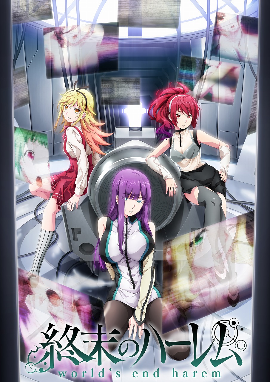 終末のハーレムのアニメ延期理由と無修正版の視聴法｜第2期の真相