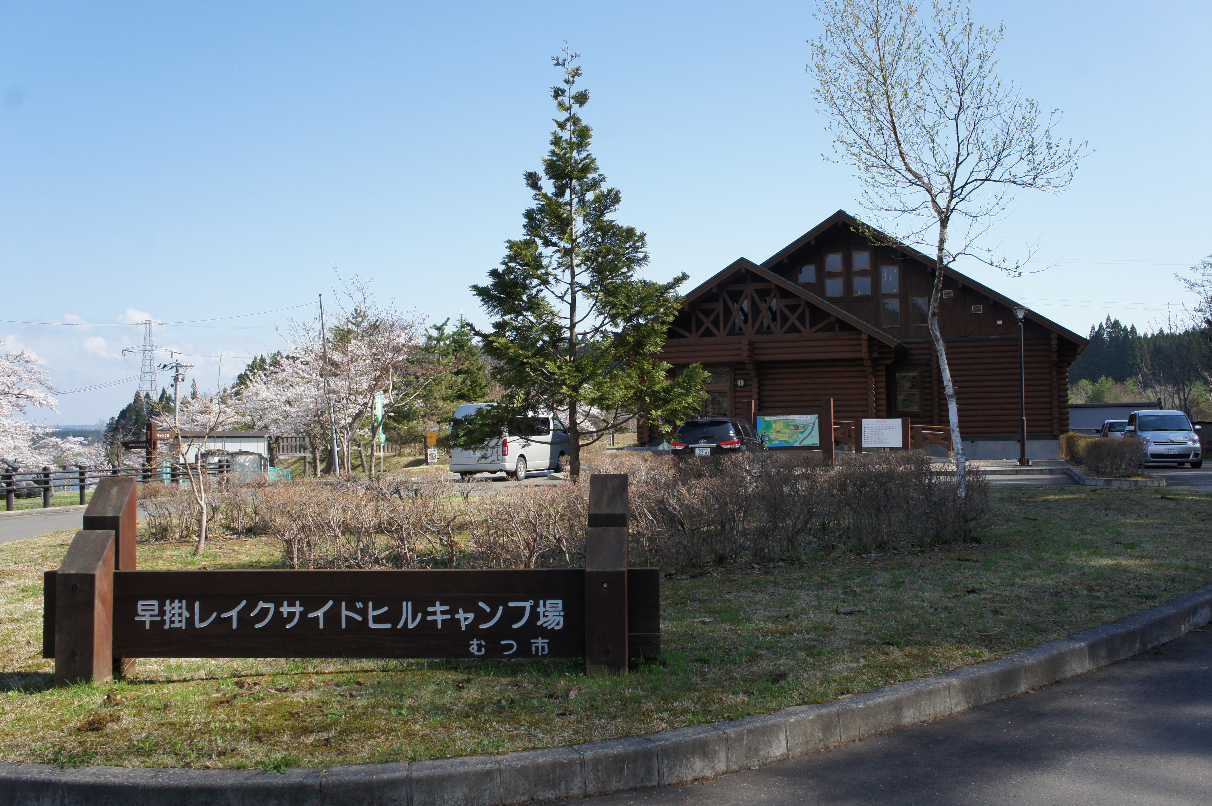 むつ市早掛レイクサイドヒルを徹底解剖！ケビン料金と評判の全真相