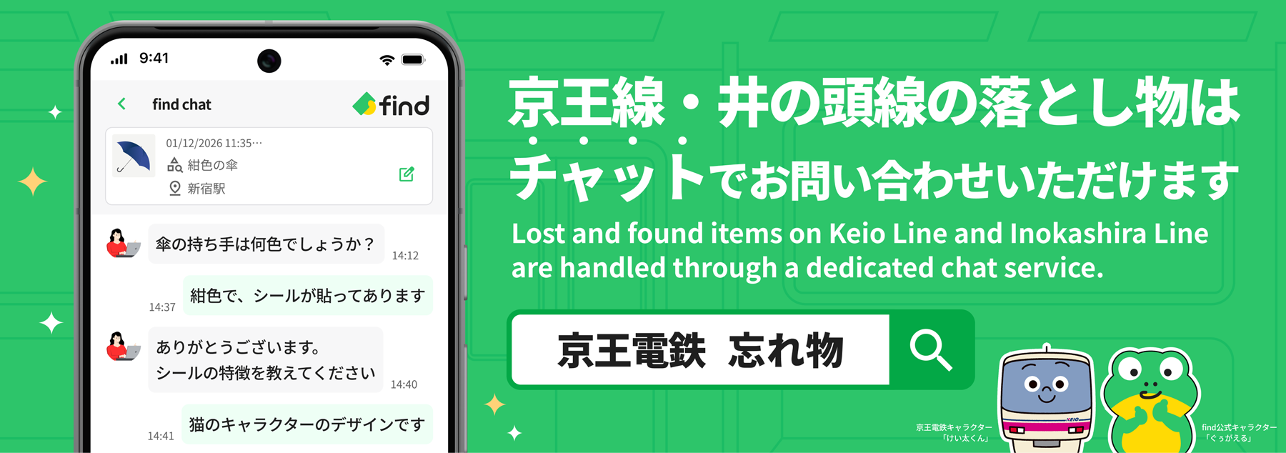 京王線で落とし物！明大前の取扱所連絡先と当日対応・保管期間の全手順