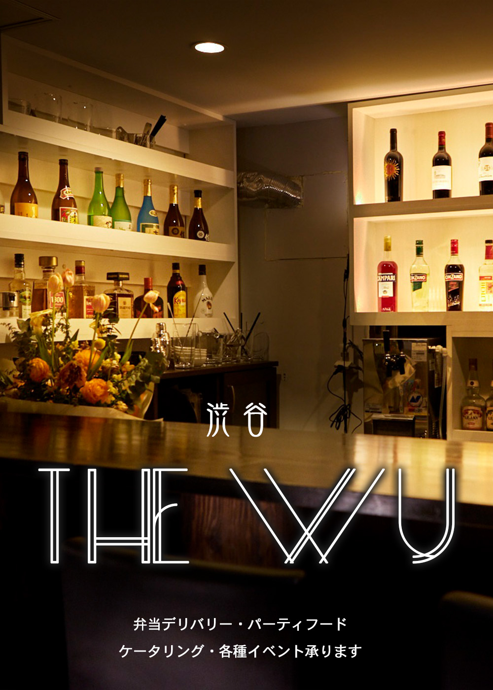 話題のBar the Wu徹底解剖！チャージ料金や予約と口コミの真相