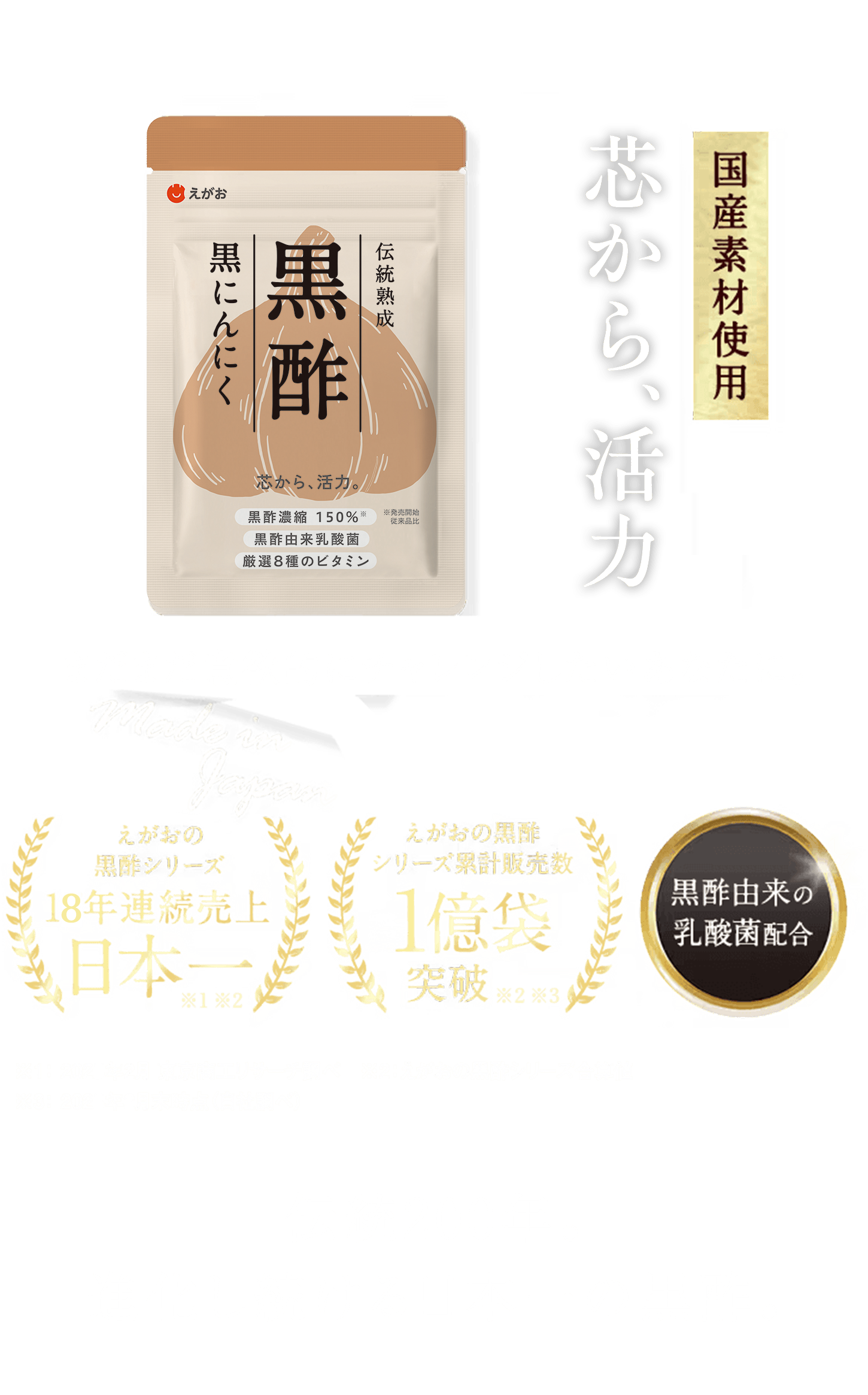 えがおの黒酢黒にんにくの評判と真相！効果や飲むタイミングを徹底検証
