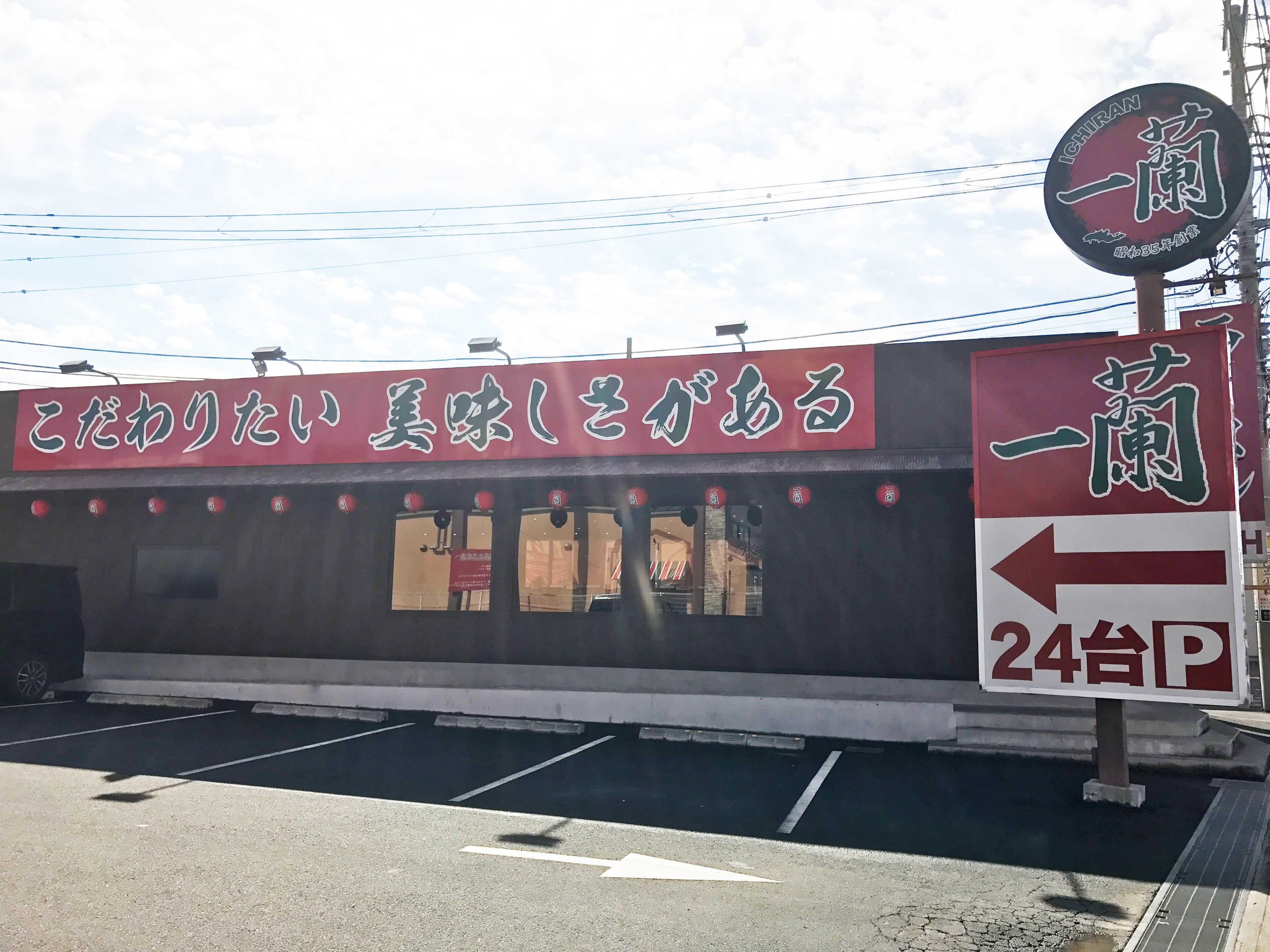 一蘭平塚店の混雑回避術と駐車場！2026年最新営業時間と完全攻略