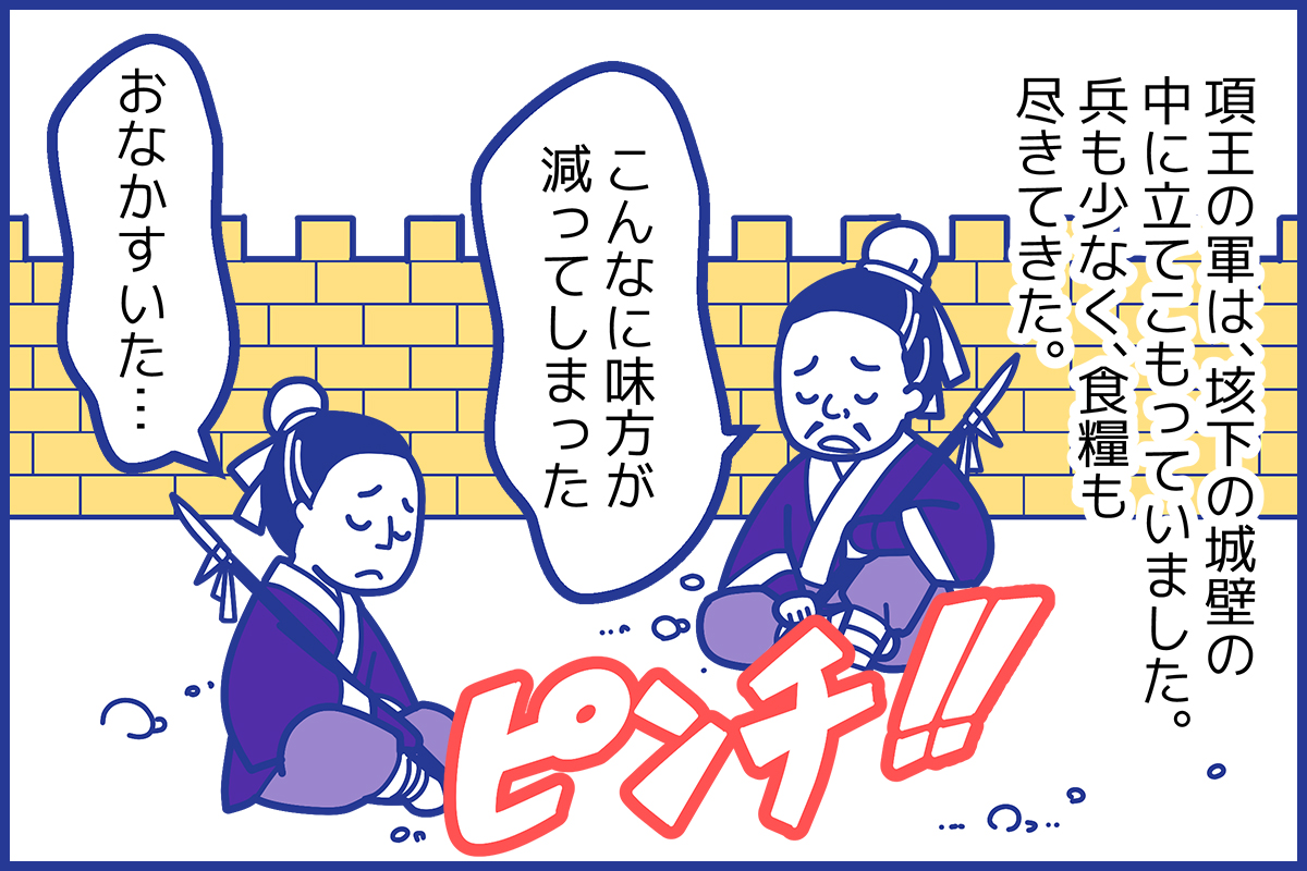 四面楚歌の短文はどう作る？テストとビジネスで恥をかかない例文集