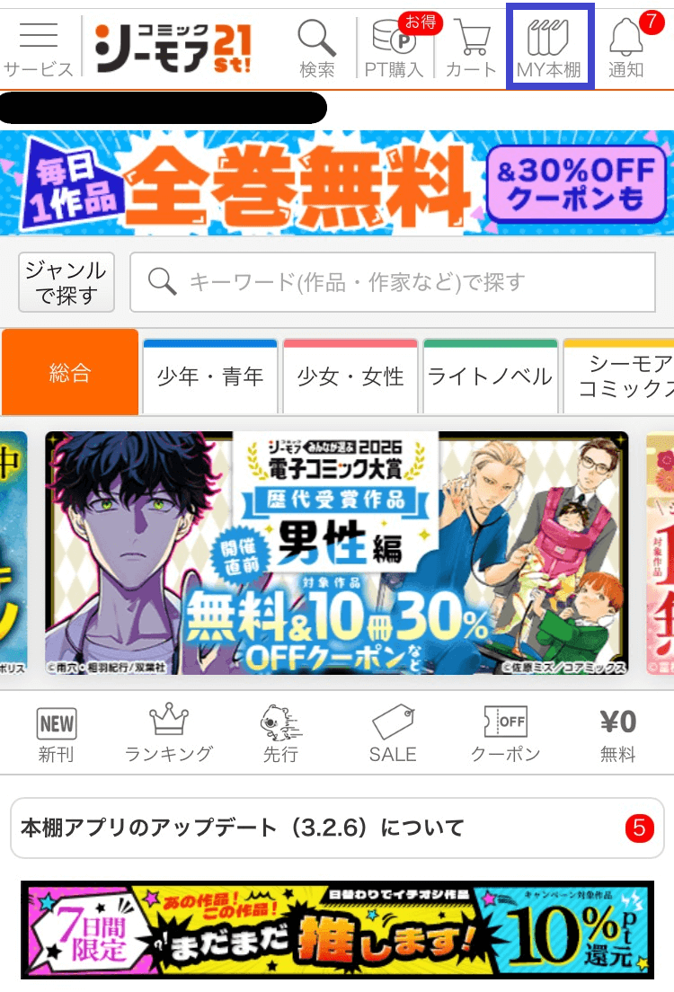コミックシーモアの履歴は消せる？バレない非表示設定と削除の裏ワザ