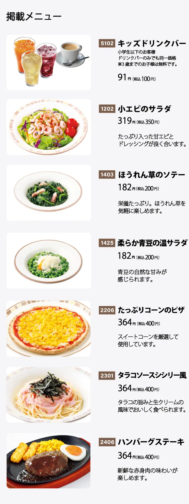サイゼリヤのキッズメニュー廃止の真相は？2026年最新の子連れ攻略