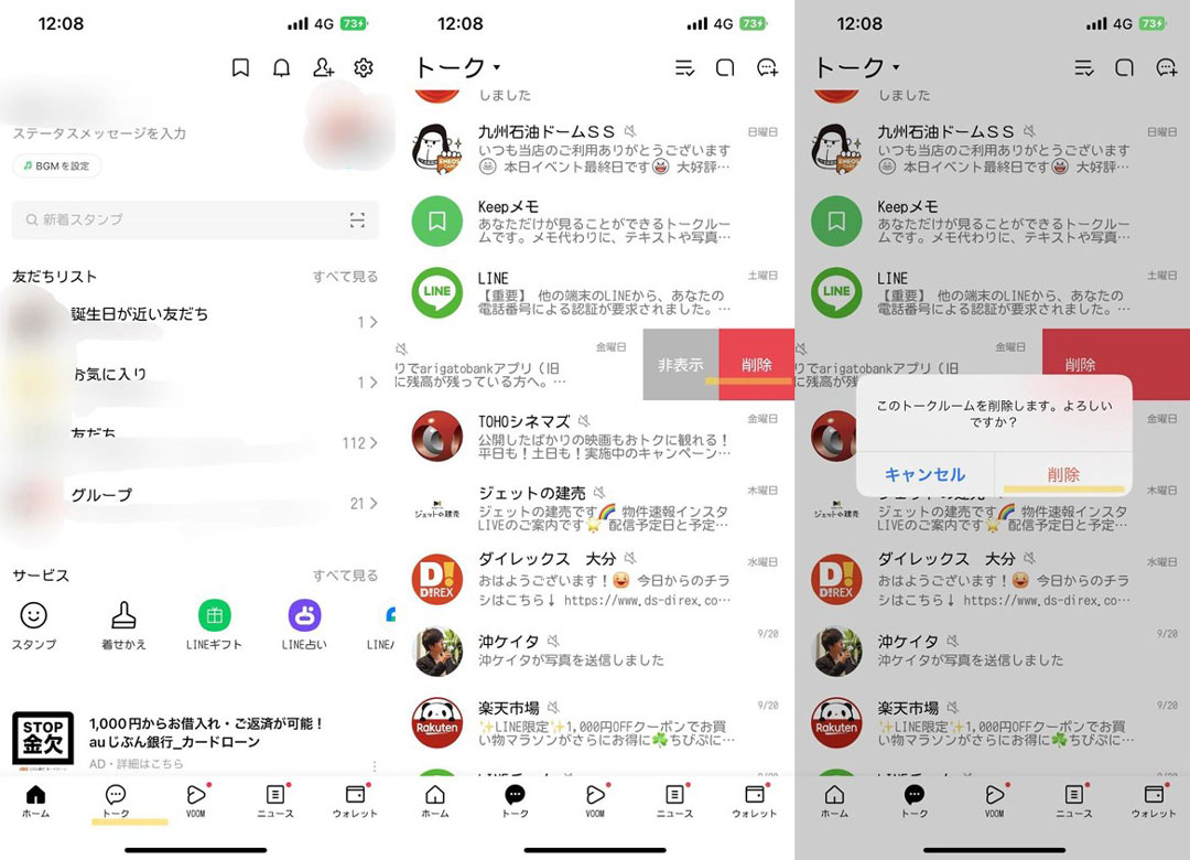 Line容量を減らす方法！トーク履歴を残して劇的に空ける裏ワザ