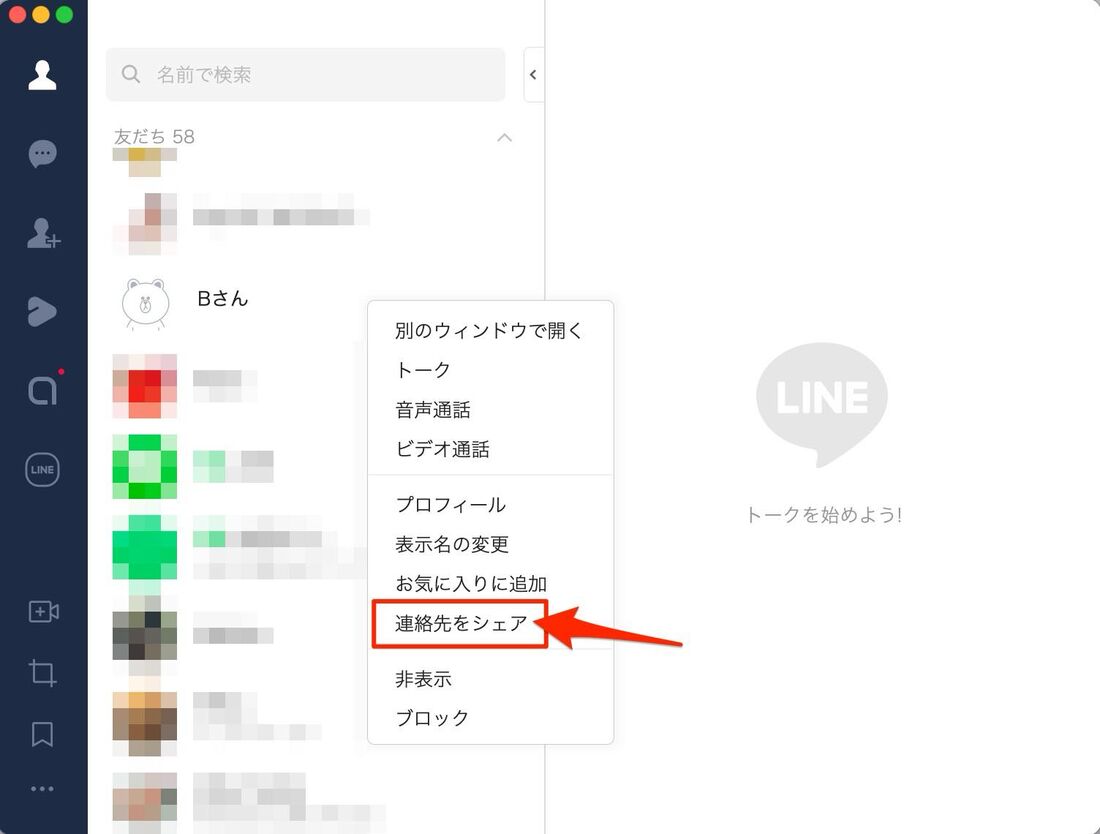 Line連絡先の送り方完全ガイド｜相手にバレる噂の真相と2026年最新手順