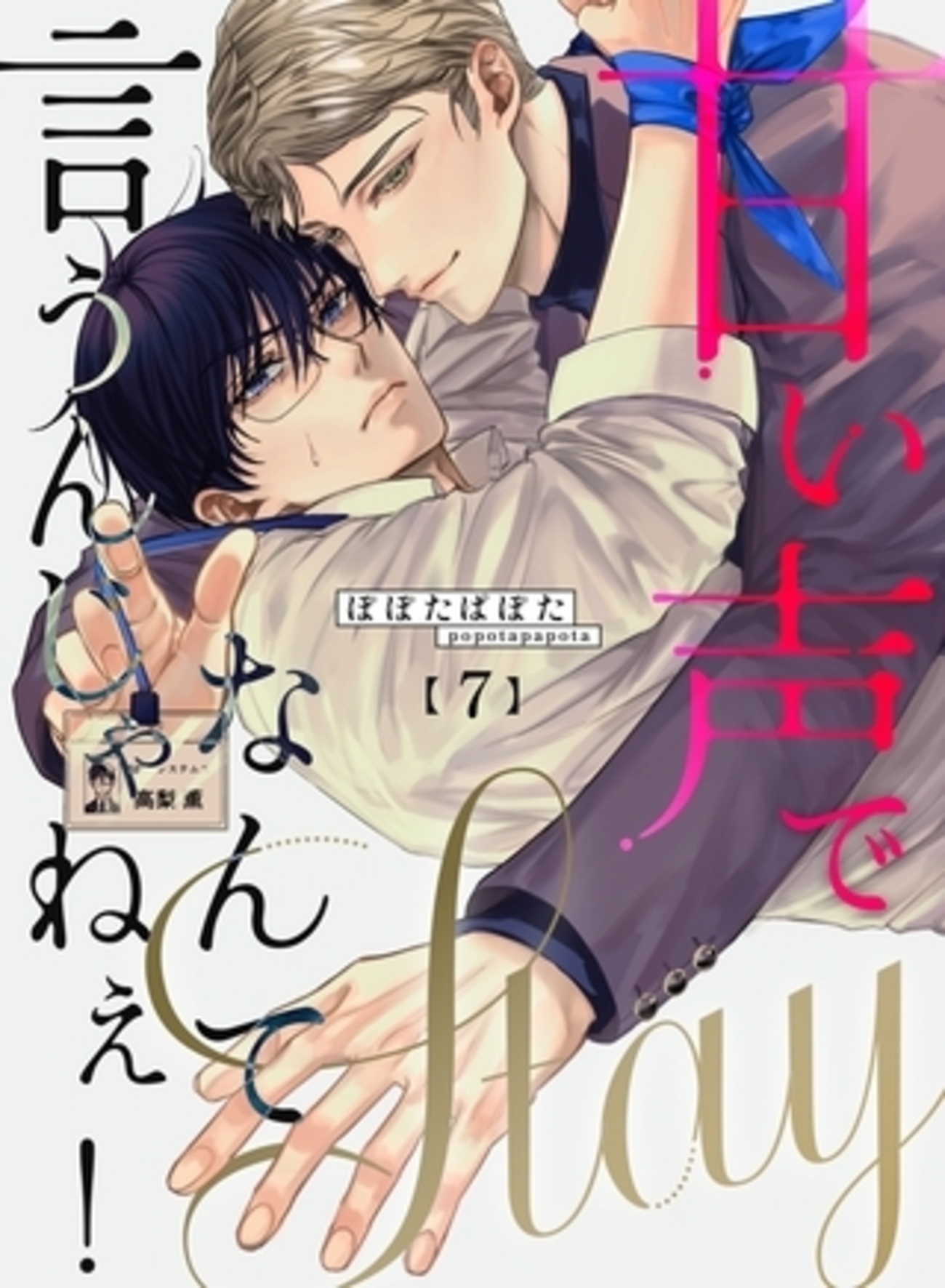 人気Bl漫画の元ネタは実話？実在モデルや衝撃の創作秘話を徹底解説
