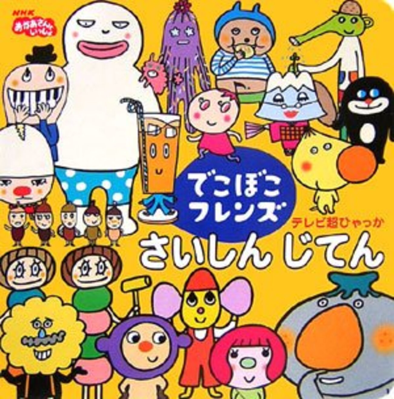 でこぼこフレンズ全18人一覧と声優裏話！放送終了の理由と現在の真相