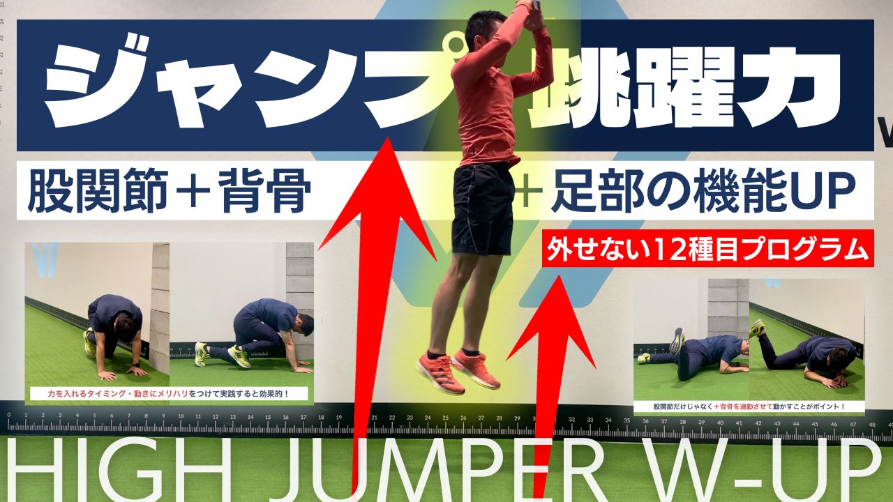 ジャンプ力を上げる方法の真相！短期間で最高到達点を劇的に伸ばす科学