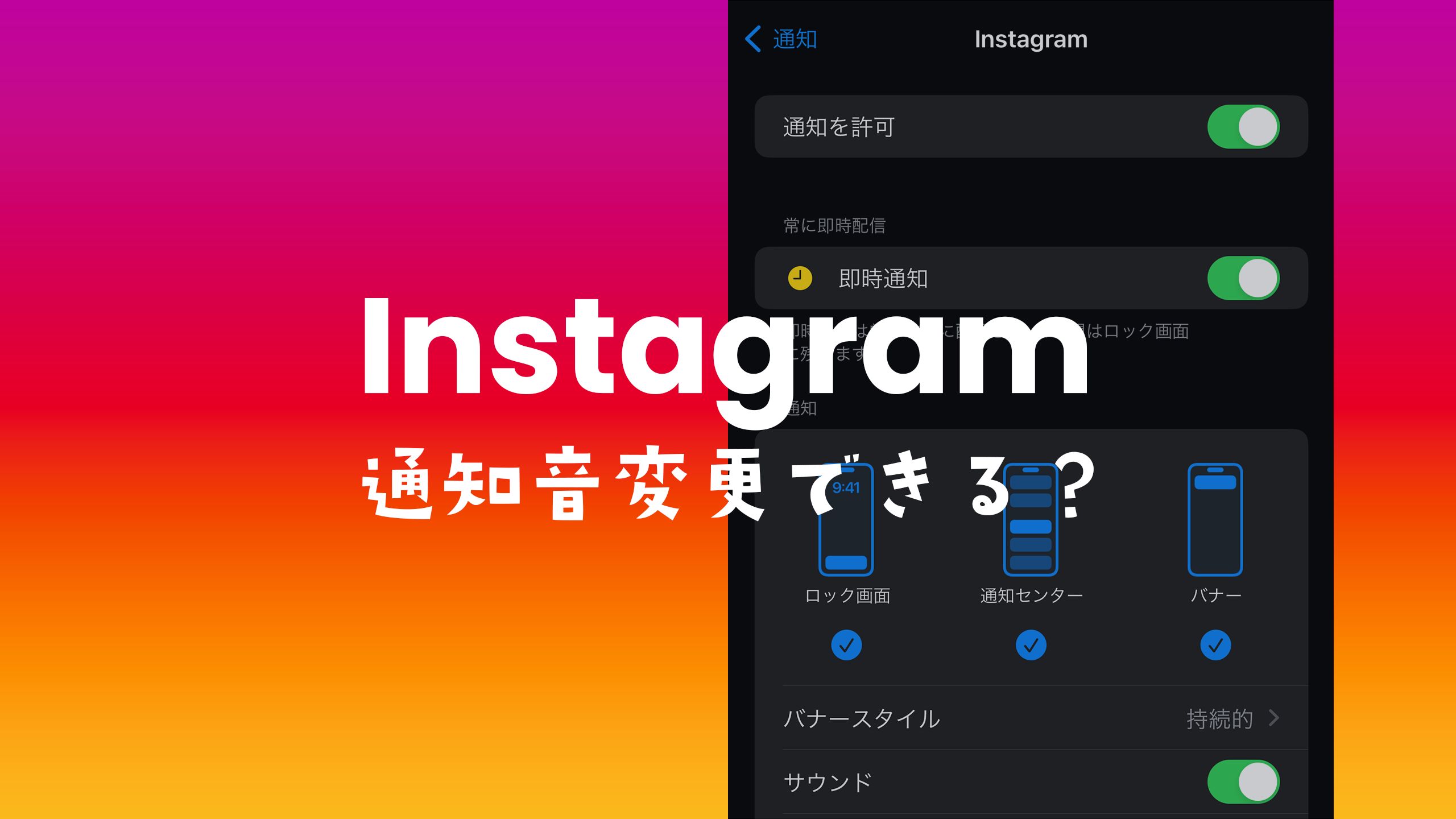 インスタ通知音の変え方2026！Iphone・Android設定術