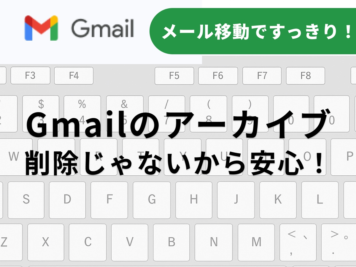 IphoneのGmailアーカイブ戻し方！消えたメールを復元する裏ワザ