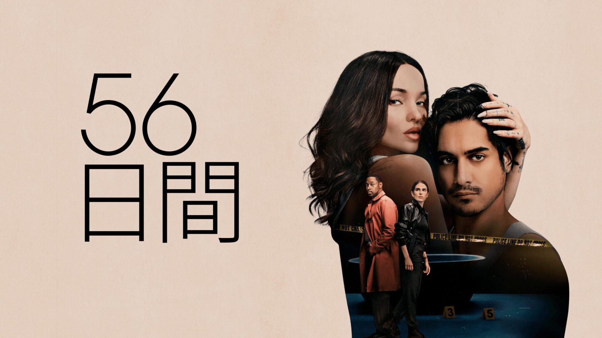 ドラマ『56日間』ネタバレ結末と真犯人の正体！衝撃の動機を徹底考察
