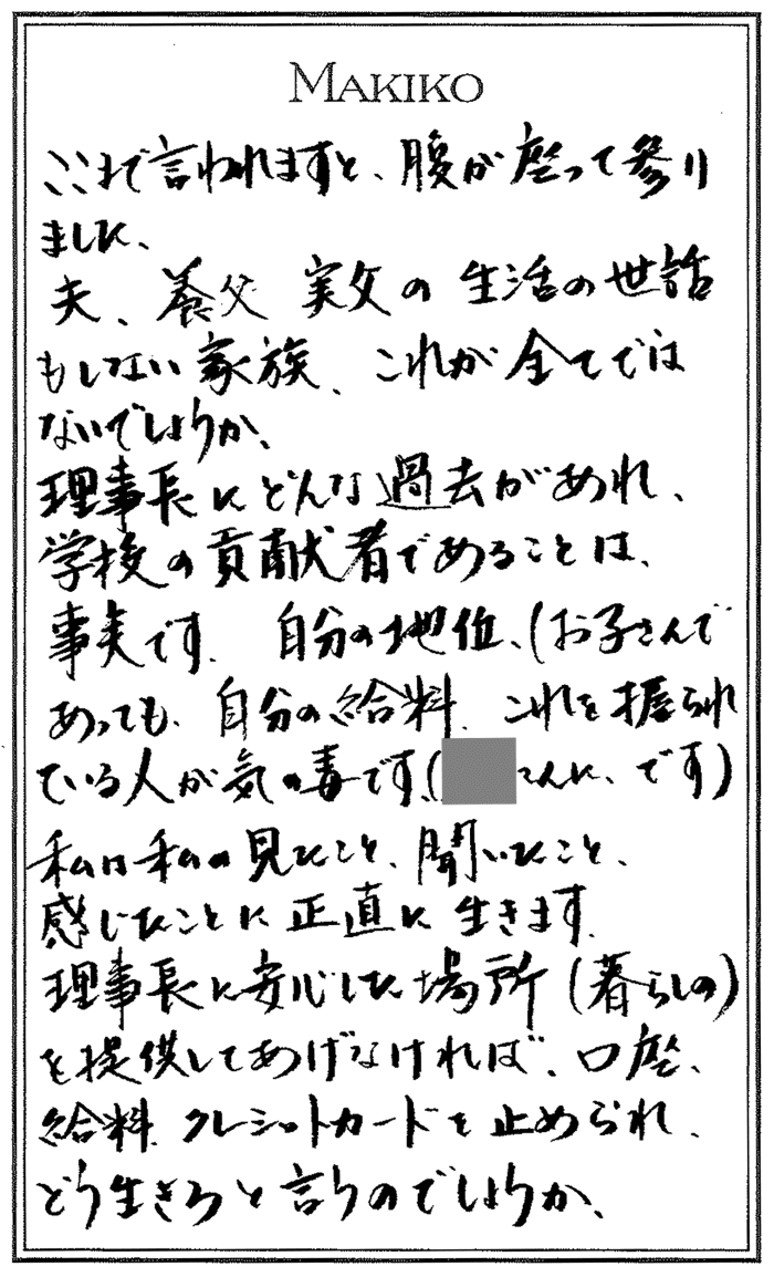江角マキコ落書き騒動の真相と現在｜引退理由とママ友トラブルの全貌