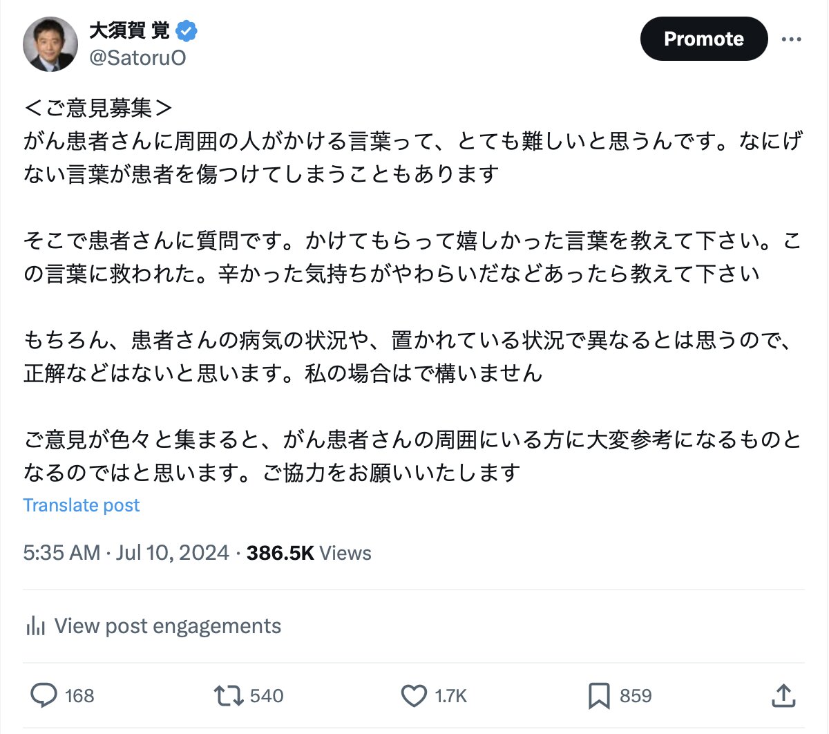 病気の方へかける言葉の選択｜相手の心を救う気遣いとNg例の違い