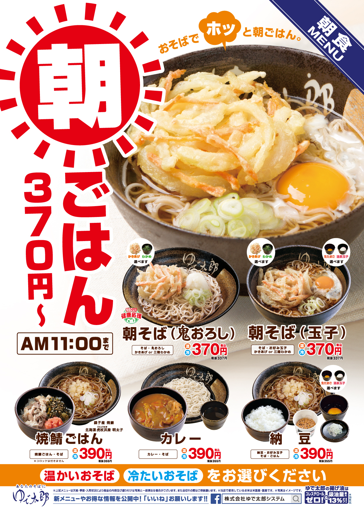 ゆで太郎モーニング2026徹底攻略！時間帯・メニューと最強コスパの裏技