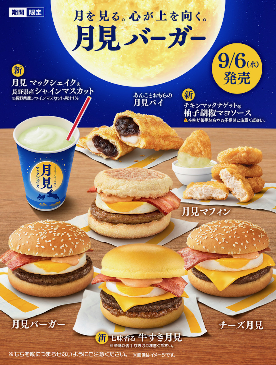 【2026】マック月見パイはいつまで？売り切れ対策と絶品温め直し術
