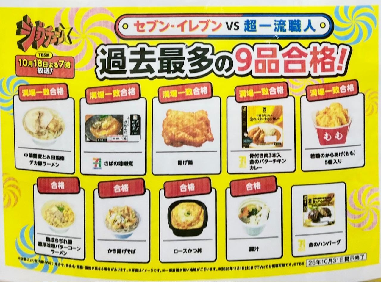 ジョブチューン×セブン合否結果総まとめ！満場一致と酷評リベンジの全真相