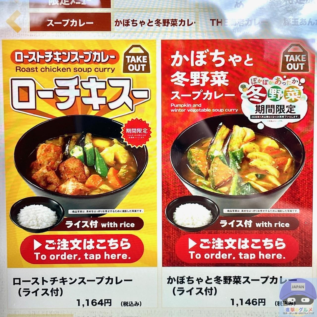 ココイチのスープカレーはまずい？不評の理由と本場北海道との差を徹底検証
