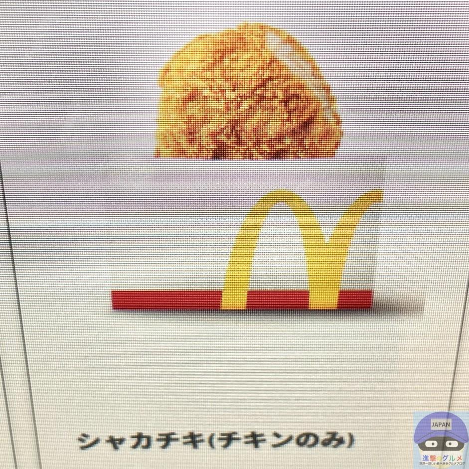 マックのシャカシャカチキン終了？真相とシャカチキとの違いを徹底解明