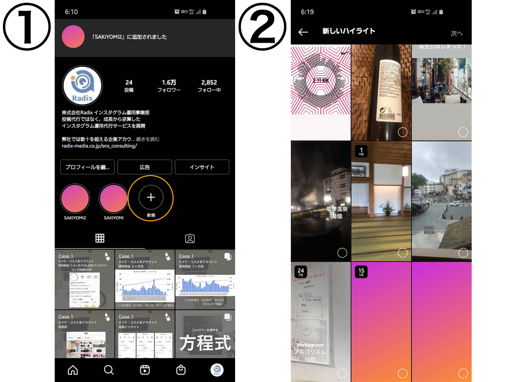 インスタハイライト完全攻略！作り方・足跡・おしゃれ裏技2026