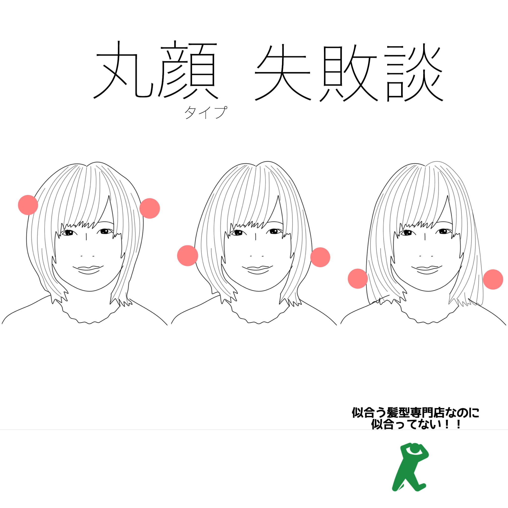 丸顔ボブで劇的小顔！2026年最新トレンドと失敗しない似合わせ術
