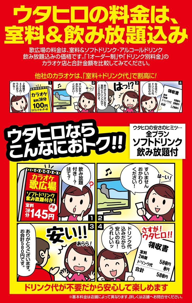 歌広場調布店の営業状況は？料金や噂の真相とおすすめ代替店を徹底検証